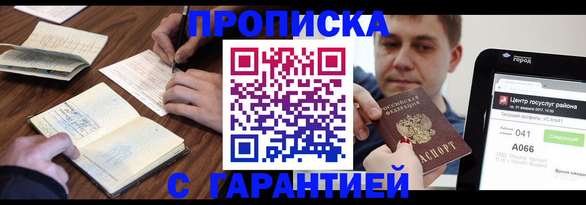 временная регистрация госуслуги в Джанкое