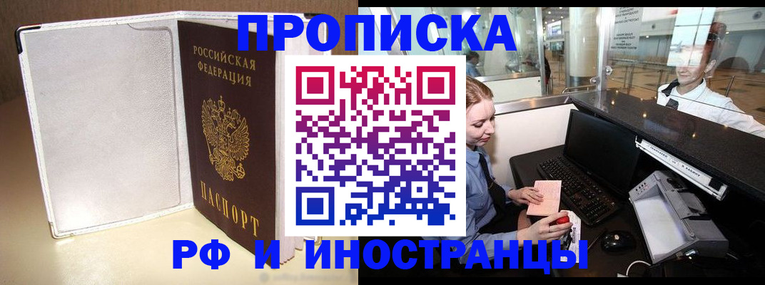 временная регистрация купить в Джанкое