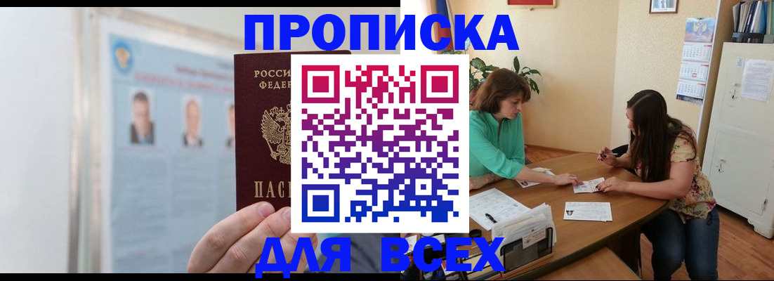 временная регистрация для всех в Джанкое