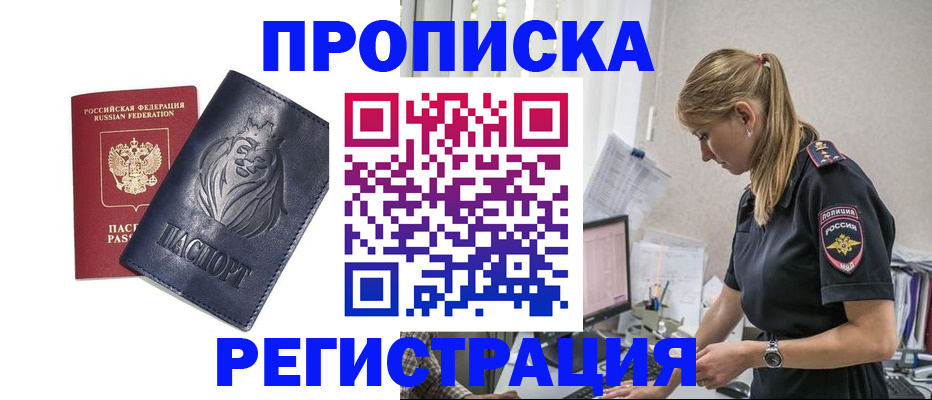 прописка для военкомата в Джанкое